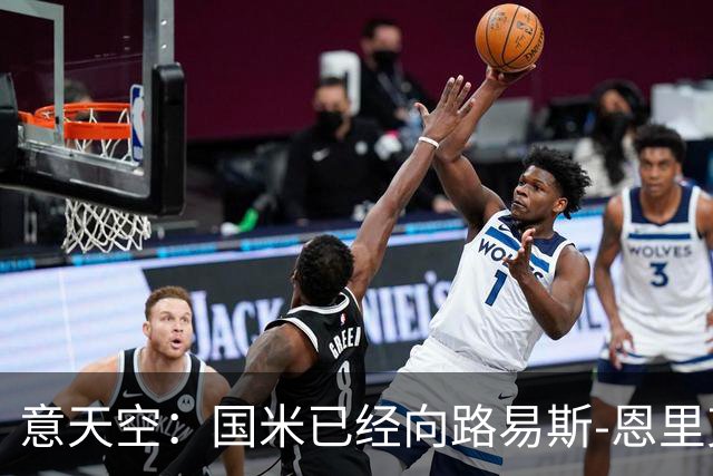意天空：国米已经向路易斯-恩里克告知会将其出售